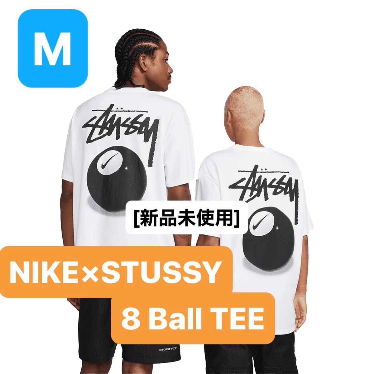 [新品未使用]NIKE × STUSSY S/S 8 Ball Tシャツ(検:ジャケット デニム パンツ キャップ ハット バッグ