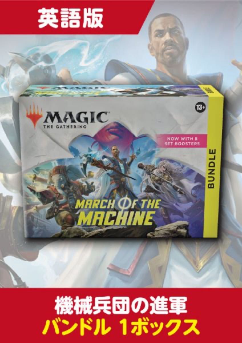 【BUNDLE】機械兵団の進軍   バンドル 英語版 マジックザギャザリング MTG