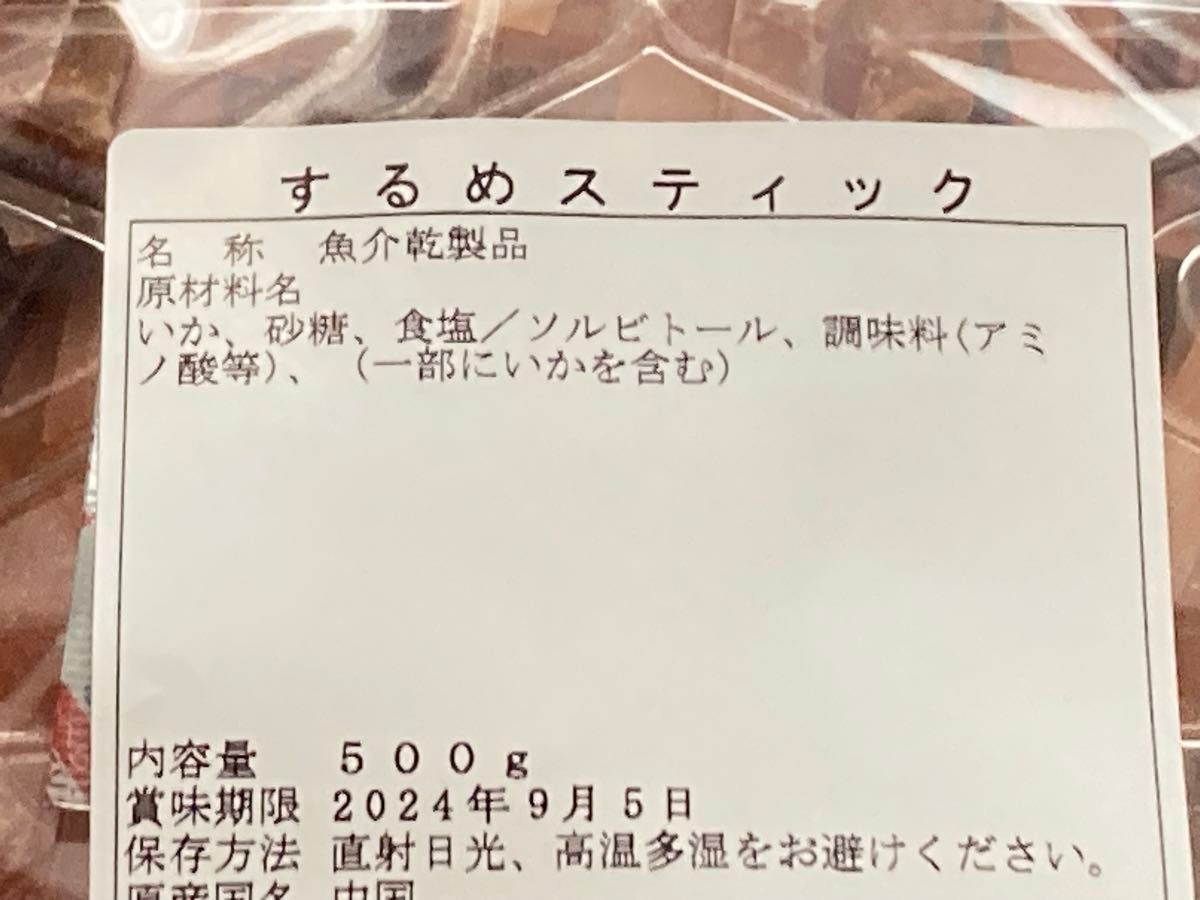 するめスティック　大容量500g イカスティック　あたりめ