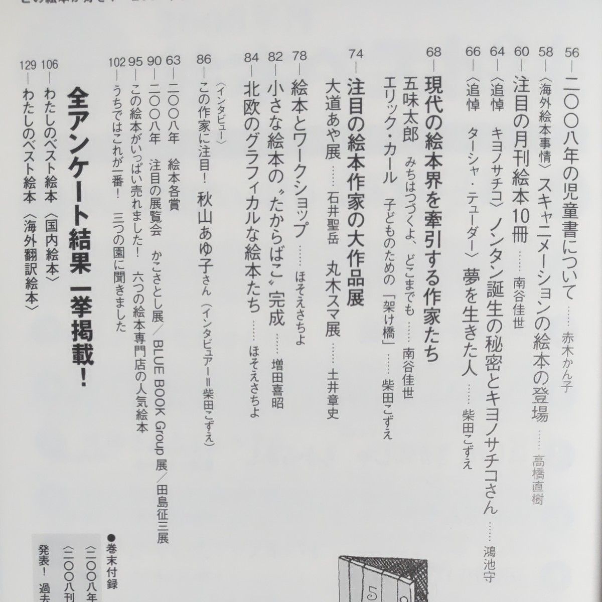 『2009年版   この絵本が好き！』国内、海外で2008年に刊行された、絵本の紹介本     全184ページ  