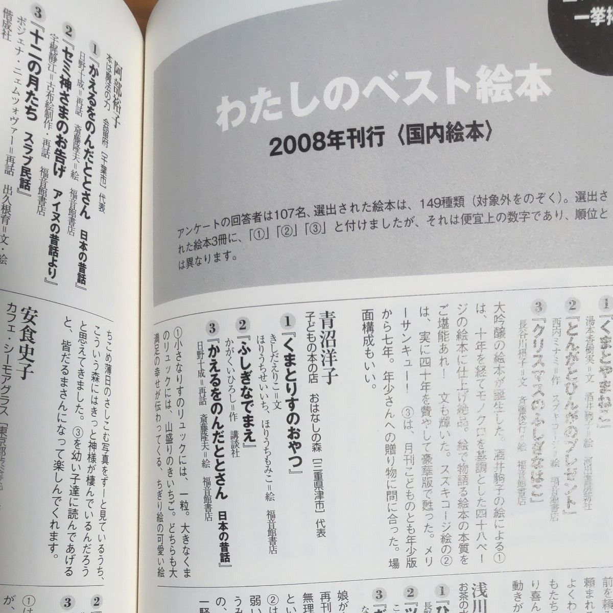 『2009年版   この絵本が好き！』国内、海外で2008年に刊行された、絵本の紹介本     全184ページ  