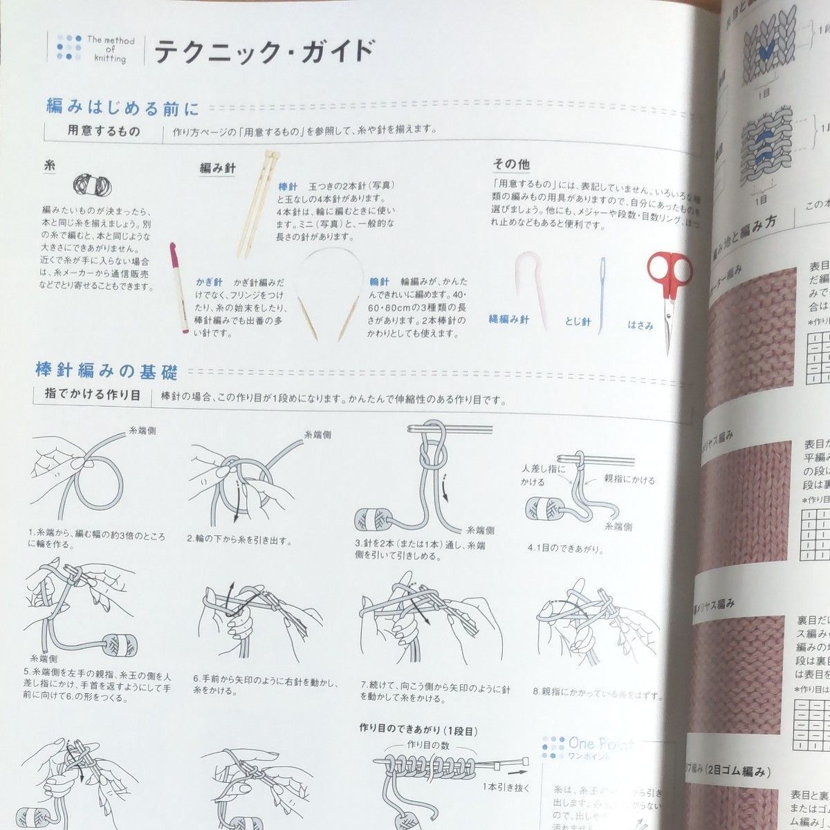 『毛糸のこもの』初心者～   かぎ針 & 棒針    全58ページ   日本ヴォーグ社