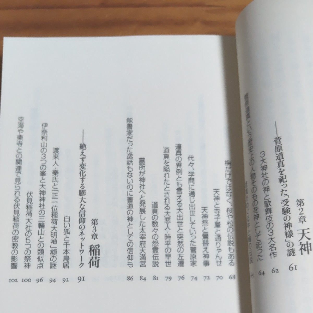 島田裕巳／著 『なぜ八幡神社が日本でいちばん多いのか』ベストセラー 新書   全296ページ   ワンオーナー  帯付き   美本