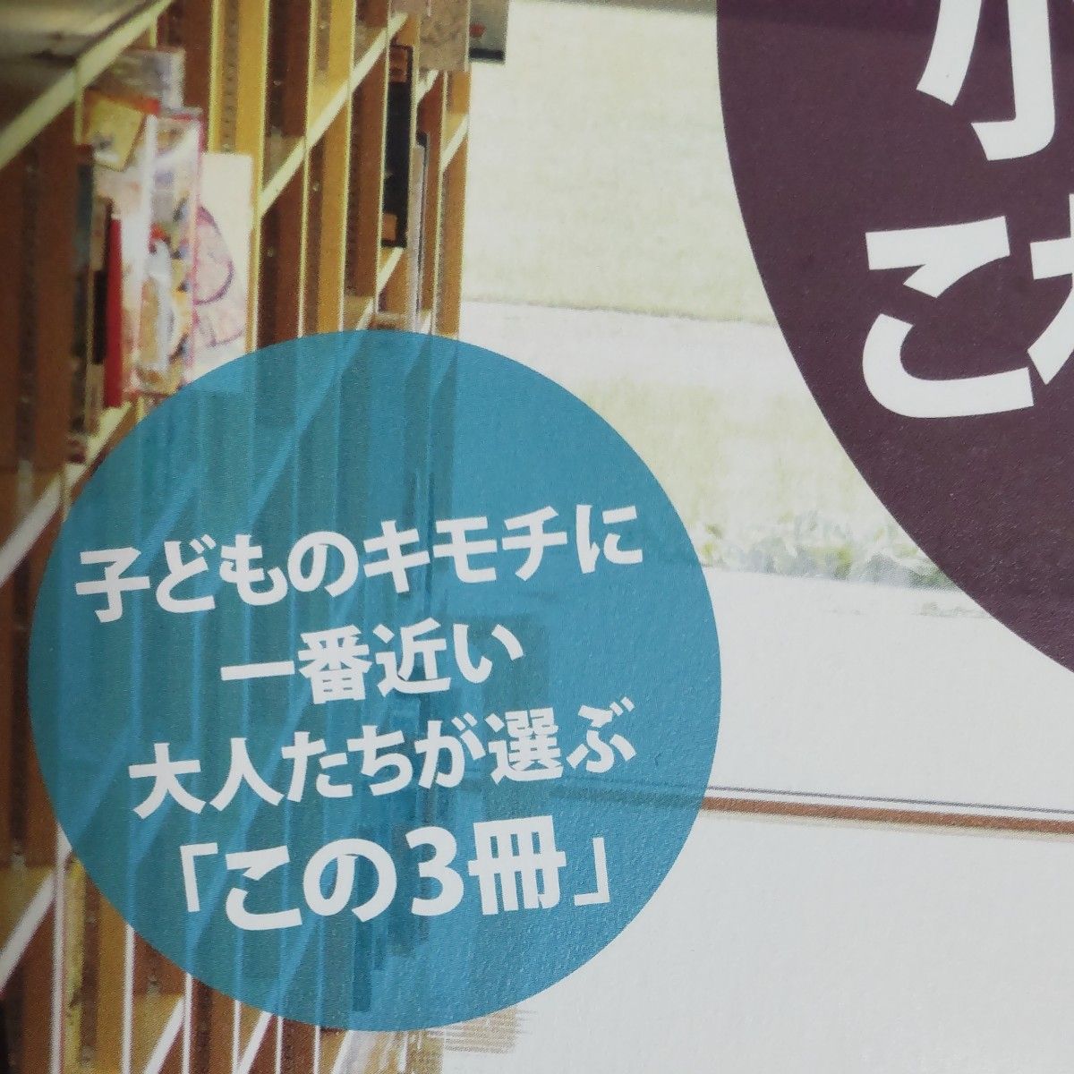 『小学生はこれを読め！』北海道新聞社 発行     絵本 + 児童書 645選！  全158ページ     ワンオーナー 、超美本