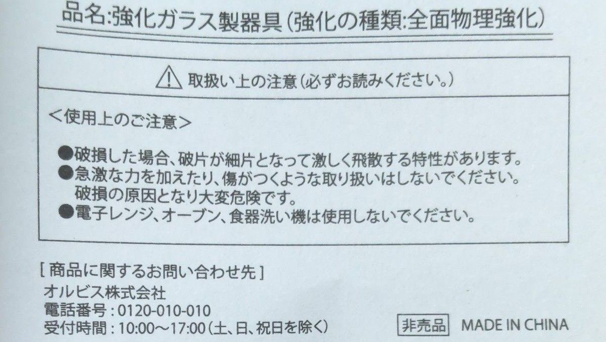 オルビス  ノベルティグッズ  ペア 全面物理強化ガラス プレート  約12×9cm  デザイン違い 2枚入り  非売品  新品