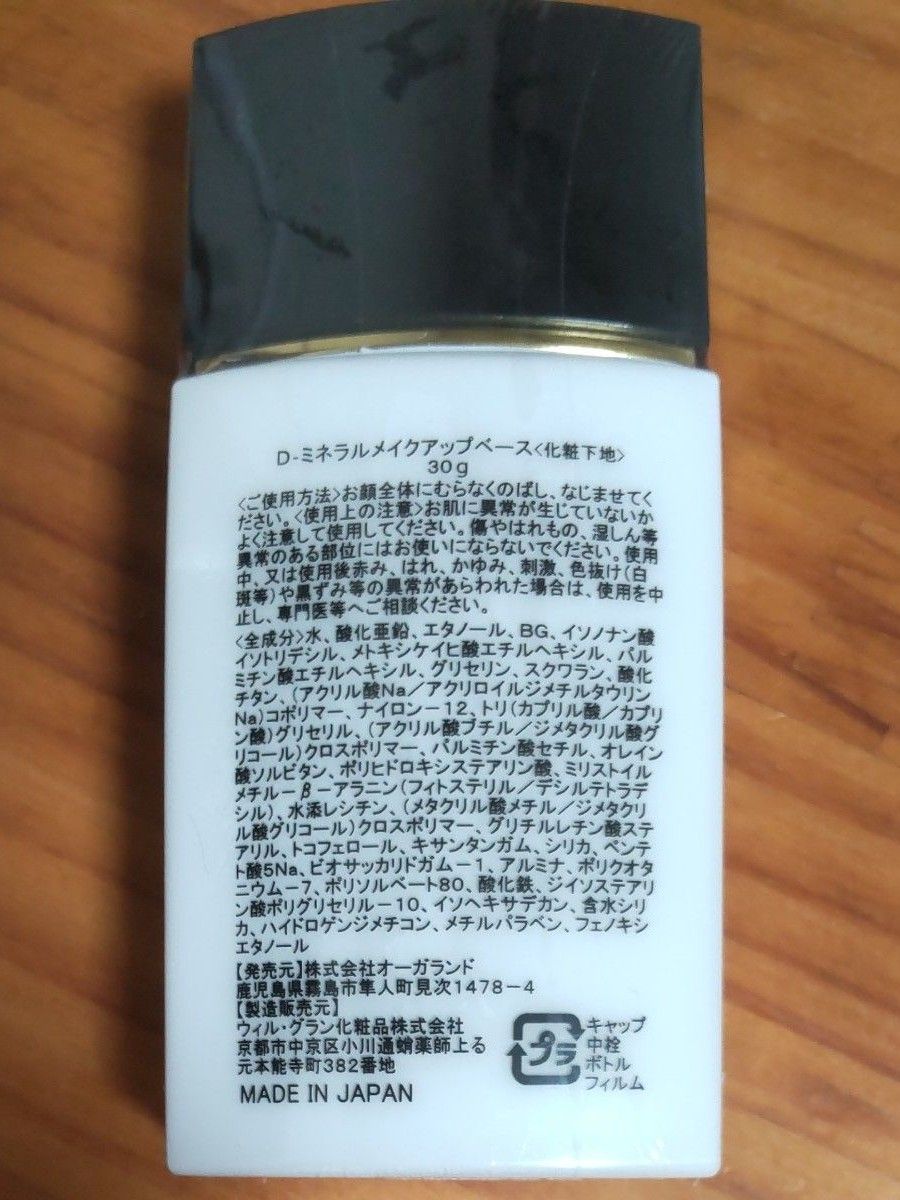 D-RAY  ミネラル  メイクアップ  ベース   化粧下地  30g   日本製   外装フィルム未開封   新品