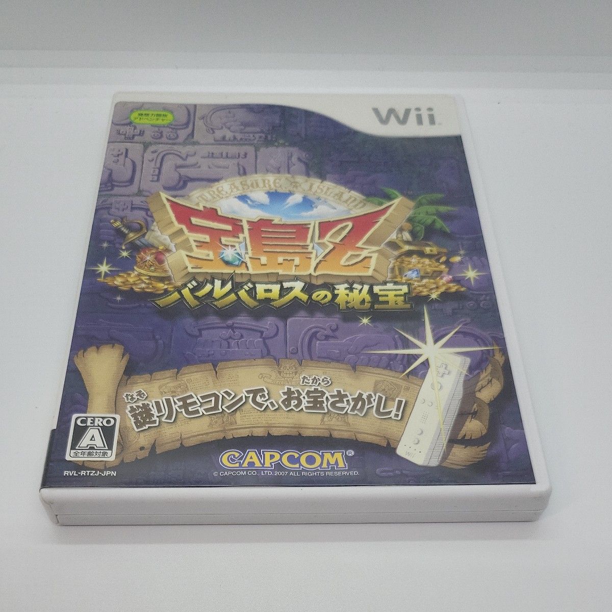 【Wii】 宝島Z バルバロスの秘宝 発想力解放アドベンチャー カプコン (動作確認済み)