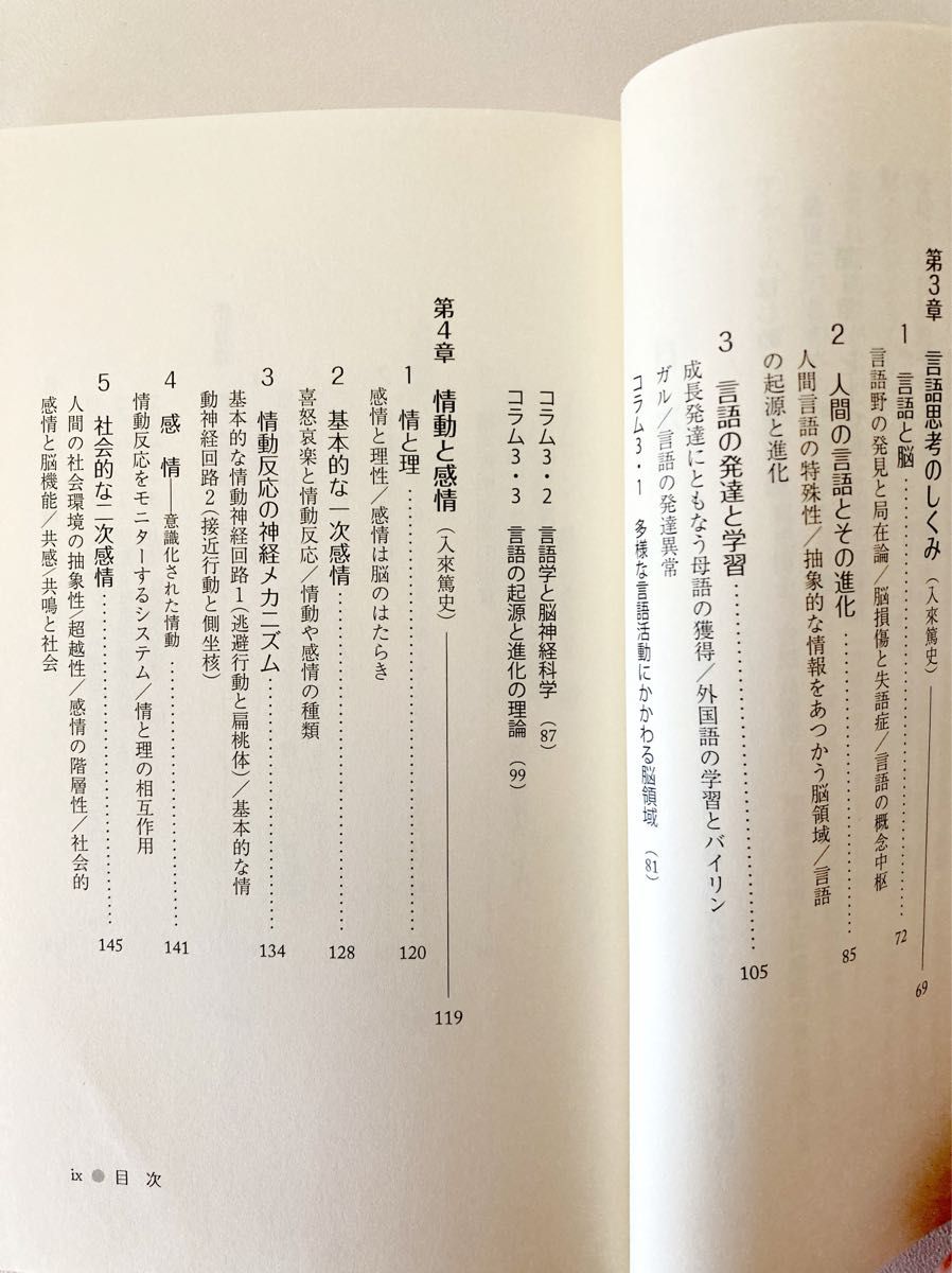 脳科学の教科書　こころ編 （岩波ジュニア新書　７４８） 理化学研究所脳科学総合研究センター／編