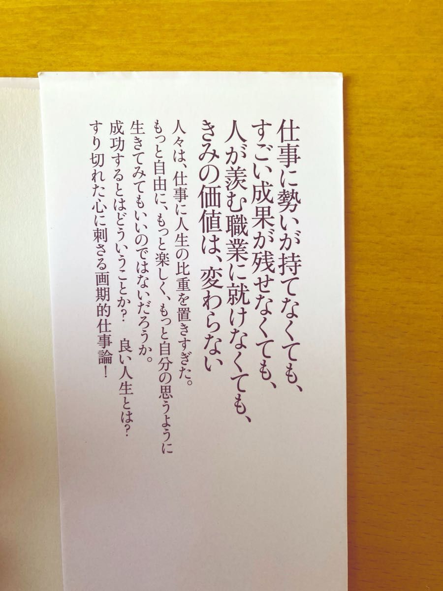 「やりがいのある仕事」という幻想 （朝日新書　４０２） 森博嗣／著