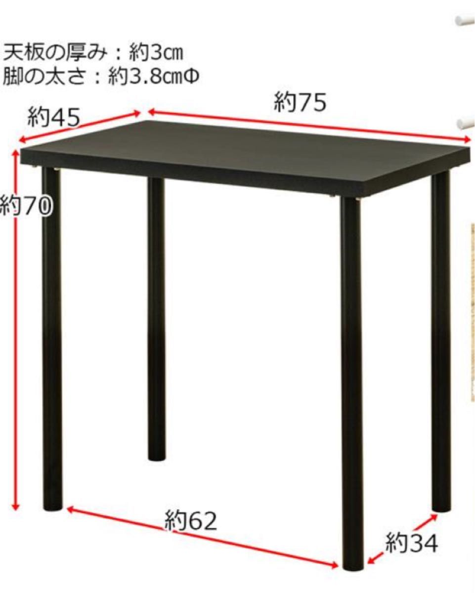 フリー デスク テーブル 75cm×45cm 高さ70cm シンプル 黒 