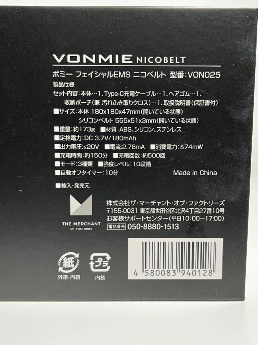 ボミー ニコベルト ／ VONMIE NICOBELT フェイスケア スッキリフェイス　表情筋 頬 あご周り 美容 ローラー エステ 中古　通電確認済み_画像5