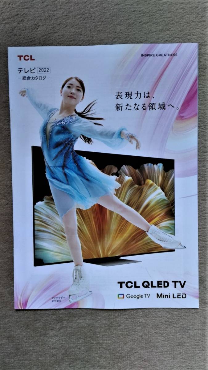 ◆紀平梨花　TCLテレビカタログ切り抜き◆　_画像1