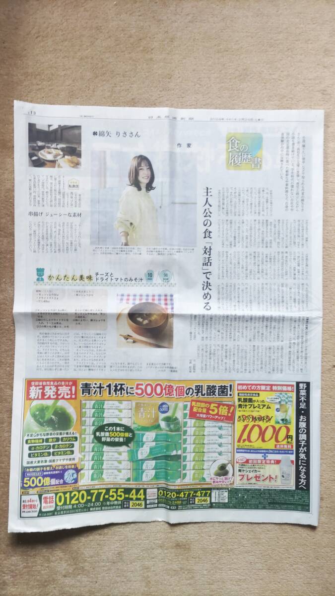 ◆美人芥川賞作家・綿矢りさ「食の履歴書」新聞カラー記事　２０２４年◆　_画像2