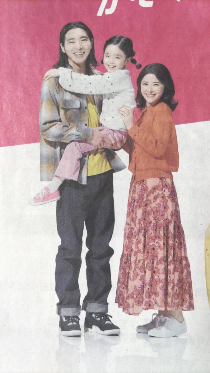 ◆芦田愛菜 柄本佑 宮澤エマ 子役の鈴木凜子「SPACIA」新聞カラー広告 ２０２４年◆ の画像2