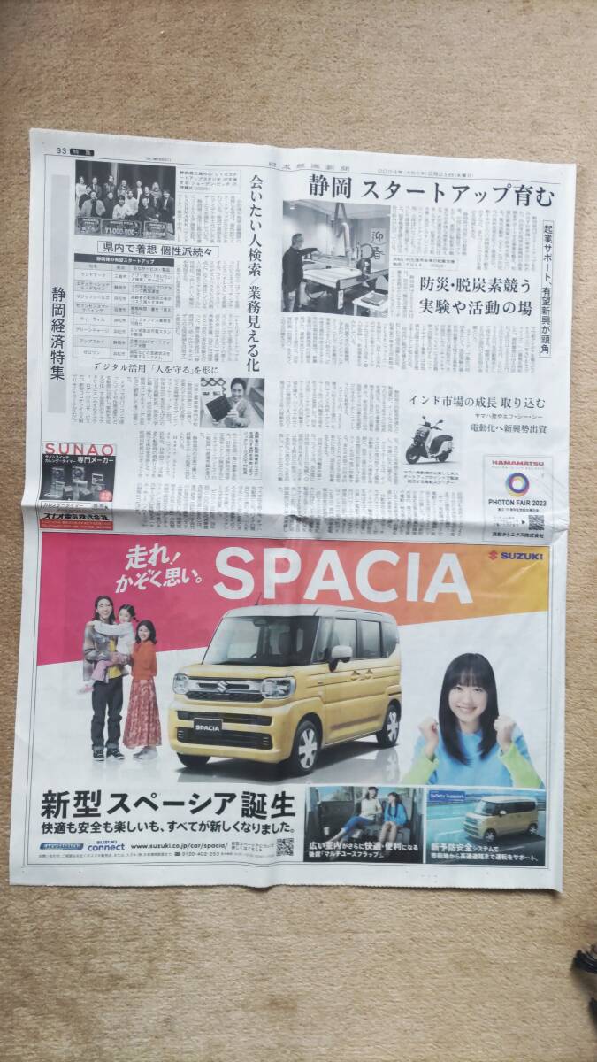 ◆芦田愛菜 柄本佑 宮澤エマ 子役の鈴木凜子「SPACIA」新聞カラー広告 ２０２４年◆ の画像4