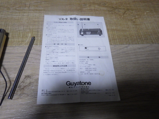古い、グヤトーン　Guyatone の　ワイヤレスチューナー　WIRELLSS　TUNER　ジャンク品　送料込みです。_画像6