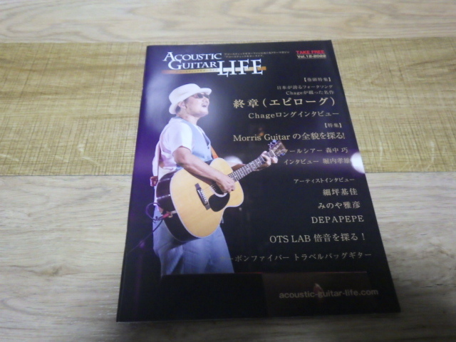 アコースティックギター・ライフ ACOUSTIC GUITAR LIFE Vol.11、Vol.12、Vol.13 の３冊 伊勢正三、小倉博和 等掲載、送料込みです。の画像5