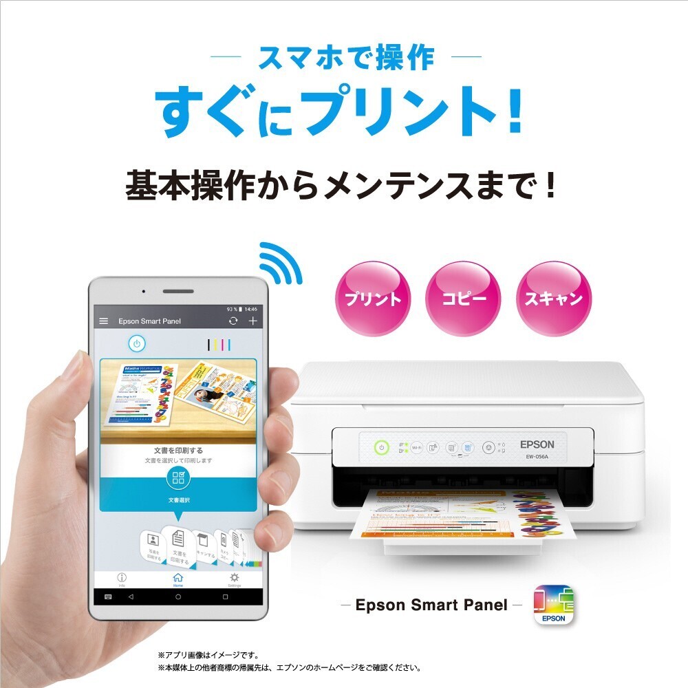 【2024年最新モデル・新品未使用】エプソン EPSON EW-056A A4カラーインクジェット複合機 プリンター カラリオ ホワイト 送料無料_画像9