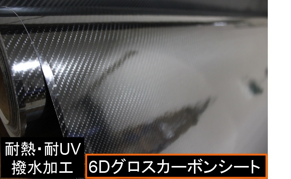 高品質 6D カーボンシート リアル調 200cm×50cm 黒 ブラック 裏溝 DIY ラッピングの画像2