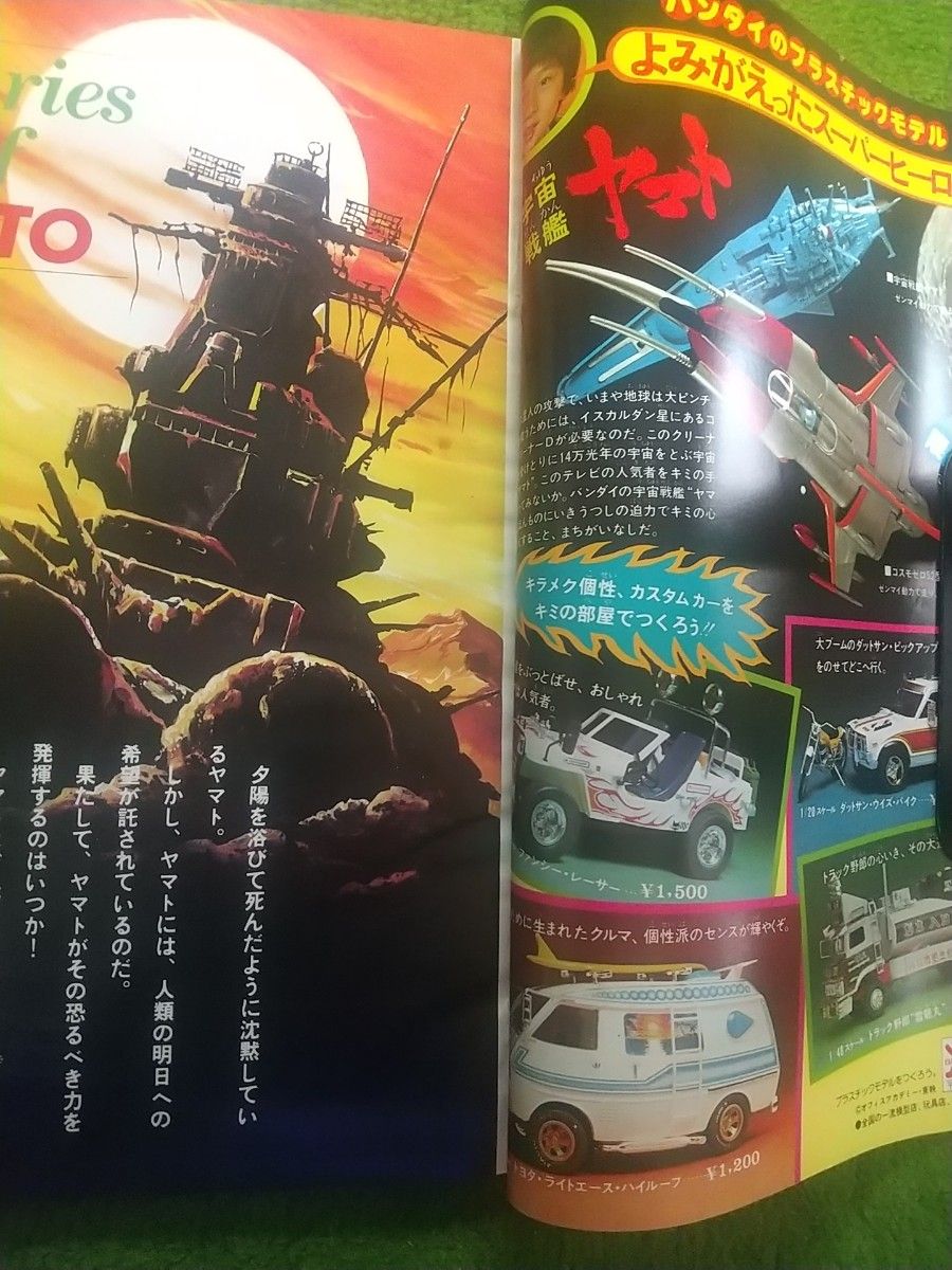 宇宙戦艦ヤマト  ロマンアルバム   テレビランド増刊