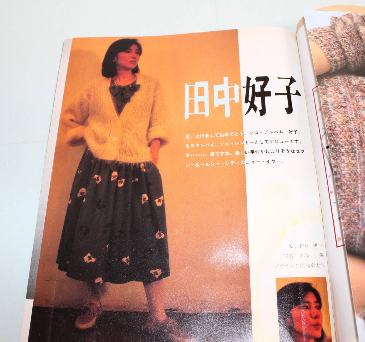 芸能雑誌「バラエティ」1984年2月号・薬師丸ひろ子、原田知世、田中好子（キャンディーズ）、渡辺典子_画像4