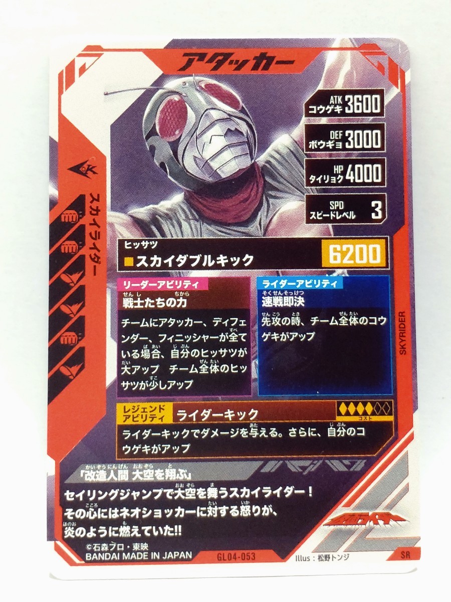 [ стоимость доставки 63 иен . суммировать возможно ] Kamen Rider Battle gun barejenzGL4. Skyrider (SR GL04-053) rider толчок 