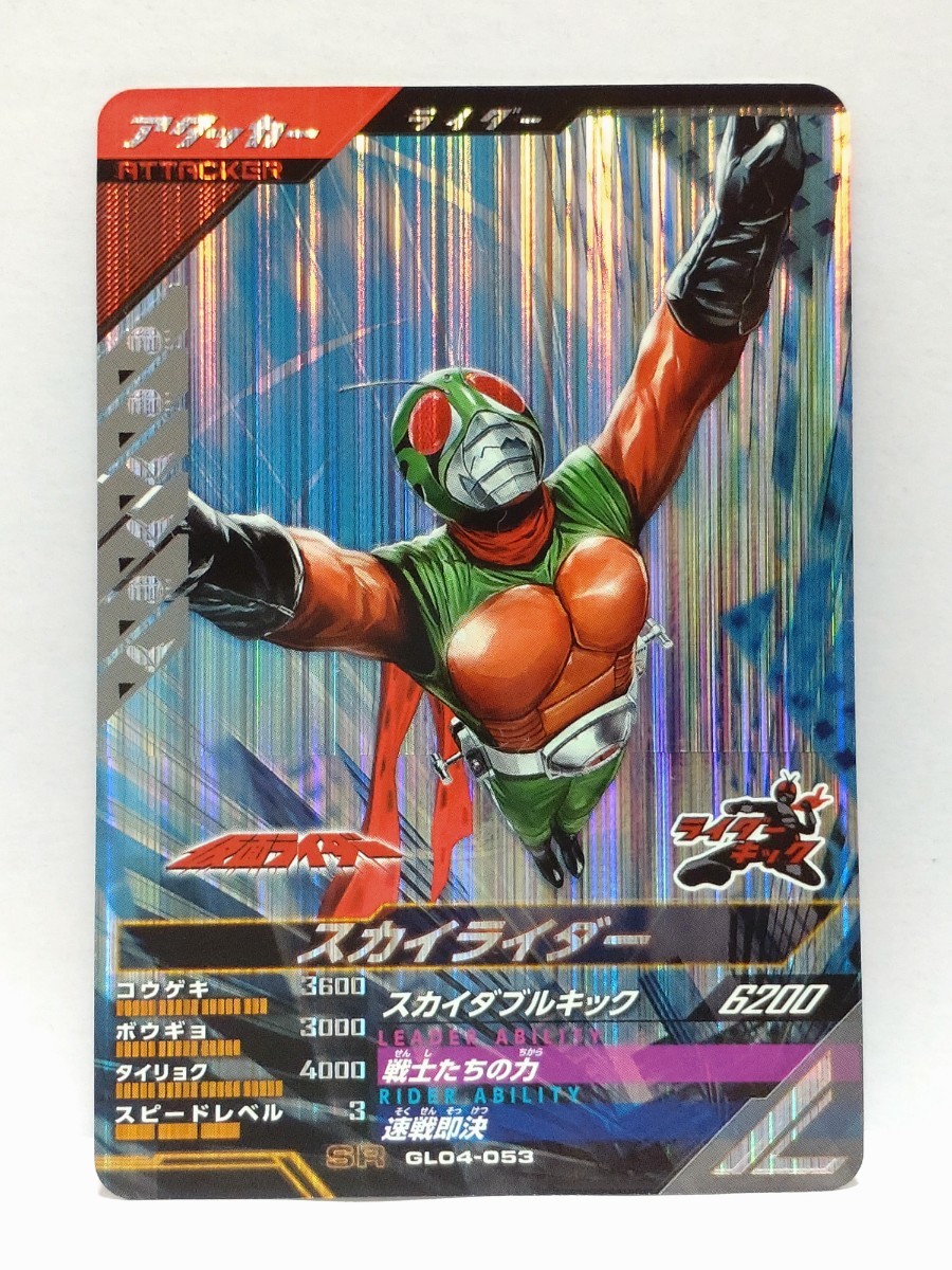 [ стоимость доставки 63 иен . суммировать возможно ] Kamen Rider Battle gun barejenzGL4. Skyrider (SR GL04-053) rider толчок 