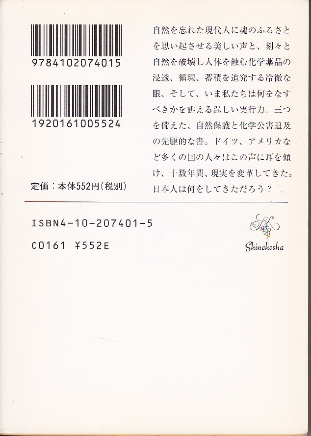 0012【送料込み】レイチェル・カーソン著「沈黙の春」新潮文庫　(新潮文庫20世紀の100冊)_画像4