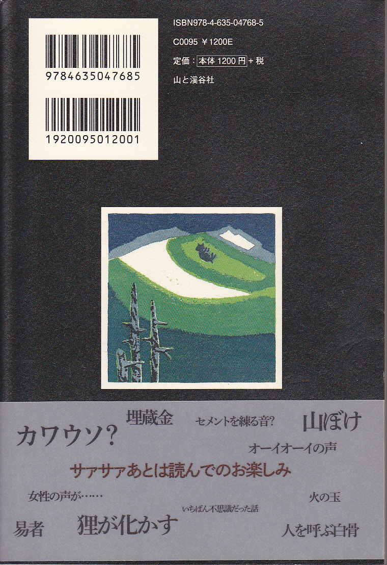 0019[ postage included ]. wistaria regular one work [.book@ black part. bandit ~ Alps. .~] mountain ... company soft cover 