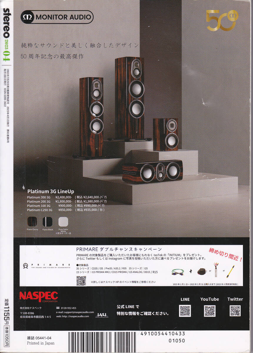 R014【送料込み】《オーディオ雑誌》「ステレオ stereo 2023年4月号」特集 : 実践 ! ルームチューン (図書館のリサイクル本)の画像2