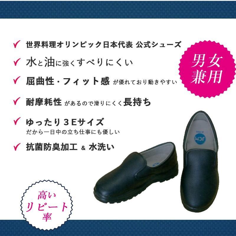 在庫処分品 新品未使用品 アウトレット商品 JCMコックシューズ 厨房シューズ 黒 29.0センチ 【箱色落ち】返品交換不可 送料無料の画像1