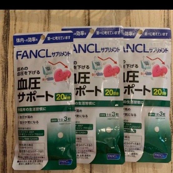 新品 FANCL ファンケル 血圧サポート  20日分 3個セット