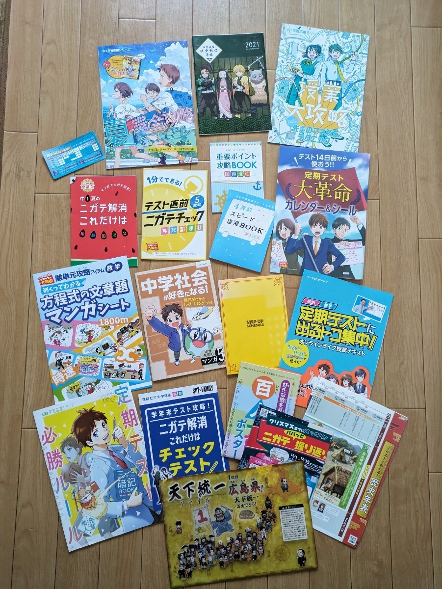 進研ゼミ 中学講座 2021年4月〜22年3月号◆付録 まとめて 予想問題 暗記ブック 解き方ガイドなど◆Benesse/ベネッセ◆中古_画像4