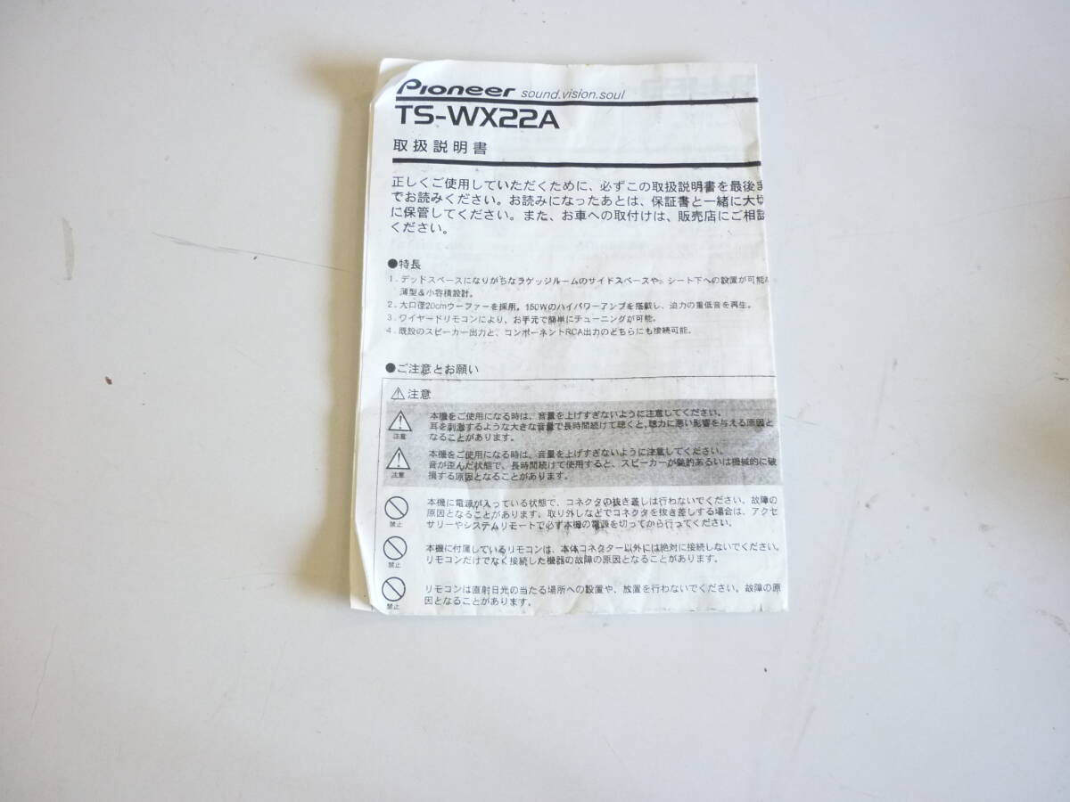 carrozzeria TS-WX22A　20cmパワードサブウーファー_画像5