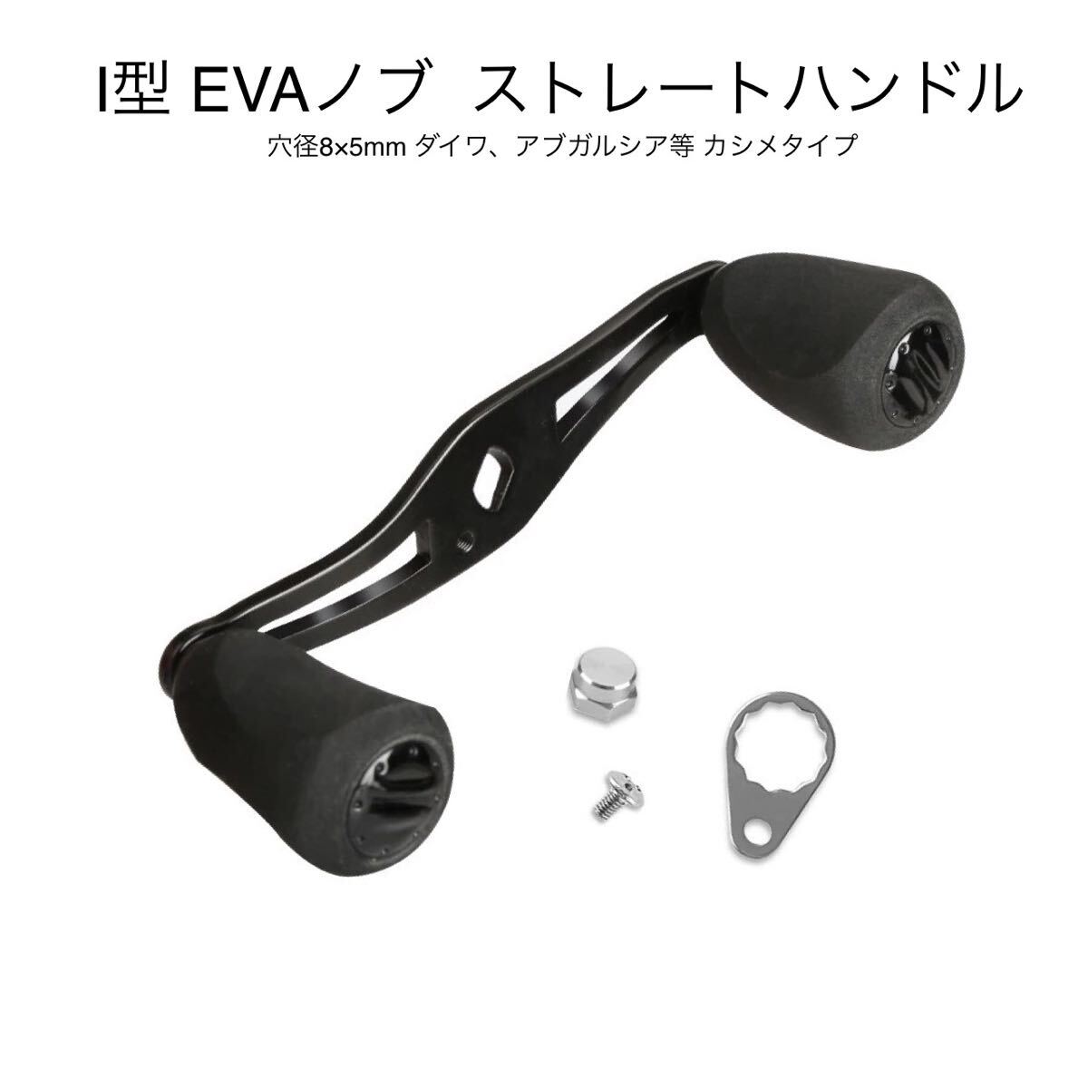 ダイワ アブ等 ストレートハンドル ロング 11センチ EVAノブ カシメタイプ アブガルシア ベイトリール 穴径8×5mm_画像1