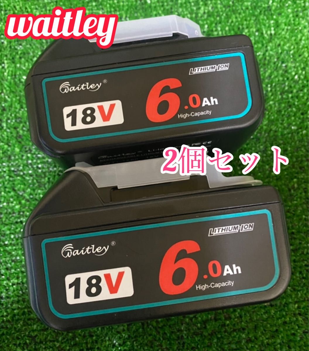（2個セット）新型waitley マキタ BL1860b6.0Ah互換 バッテリー 18Vバッテリー デジタル％残量指示付き