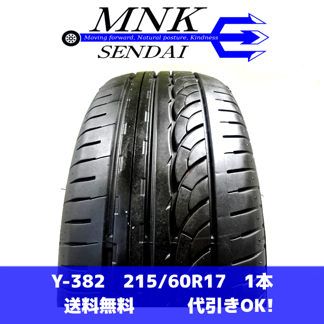 Y-382 送料無料/代引OK ランクE 中古 215/60R17 ナンカン AS-1 2022年 7.5分山 夏タイヤ1本 パンク等に♪_画像1