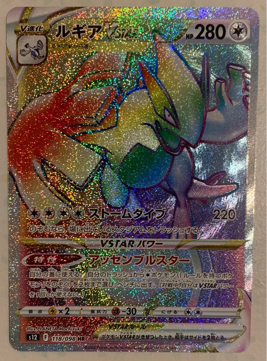 ポケモンカード　ルギアVstar  HR   1枚　ルギアV  RR  2枚　セット　パラダイムトリガー