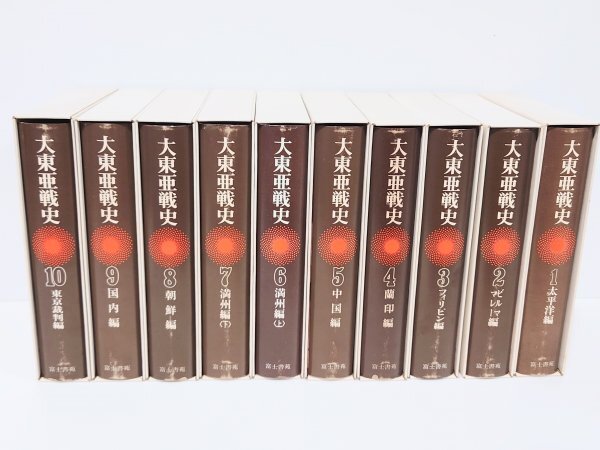 希少 レア◆戦史◆【再版 大東亜戦史 従軍記者が伝える報道文学の決定版 全10巻】富士書苑 太平洋戦争 蒐集 昭和 古本 古書 図書 絶版本_画像3