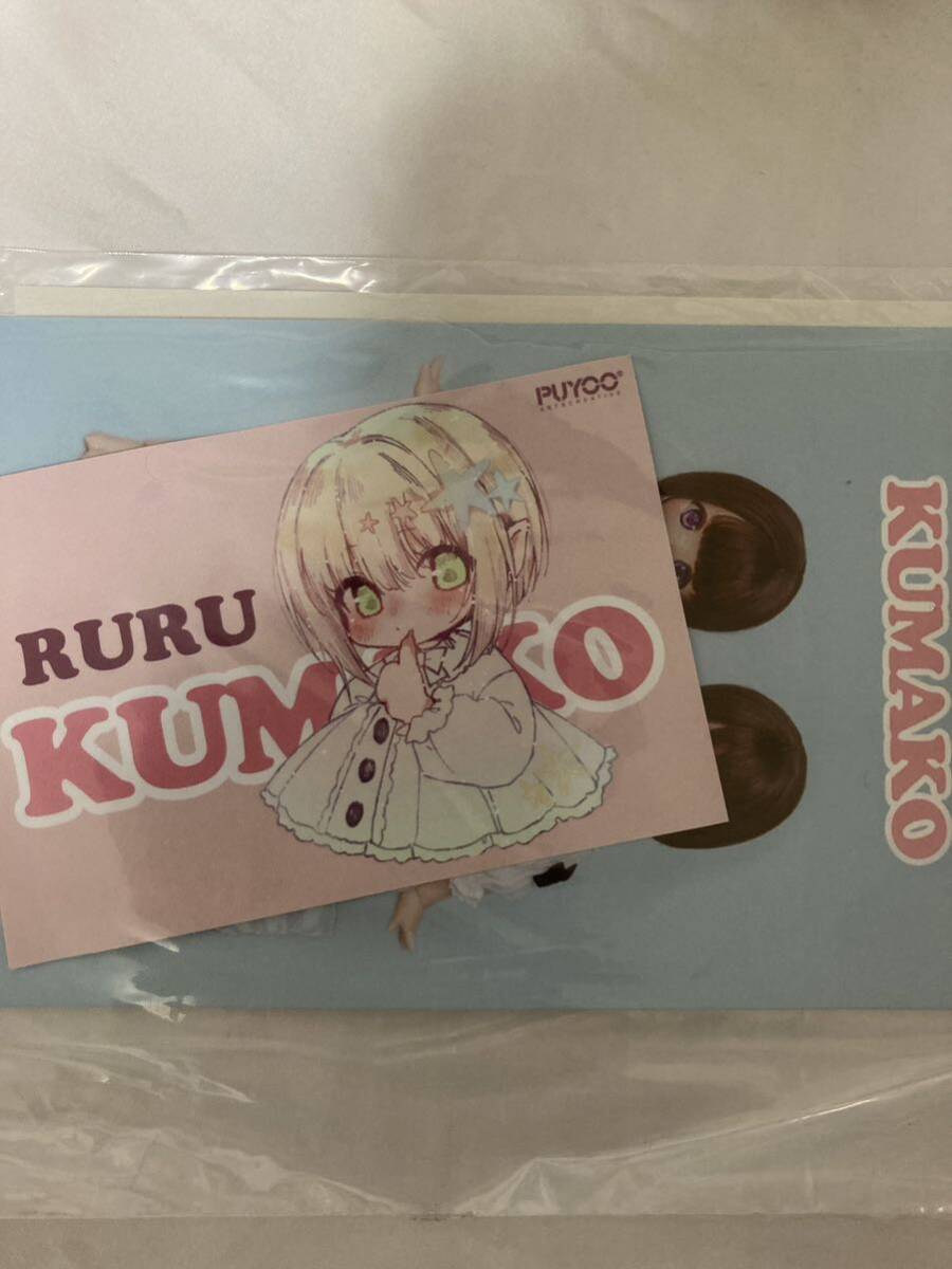 PUYOODOLL KUMAKO RURU くまこ ドール