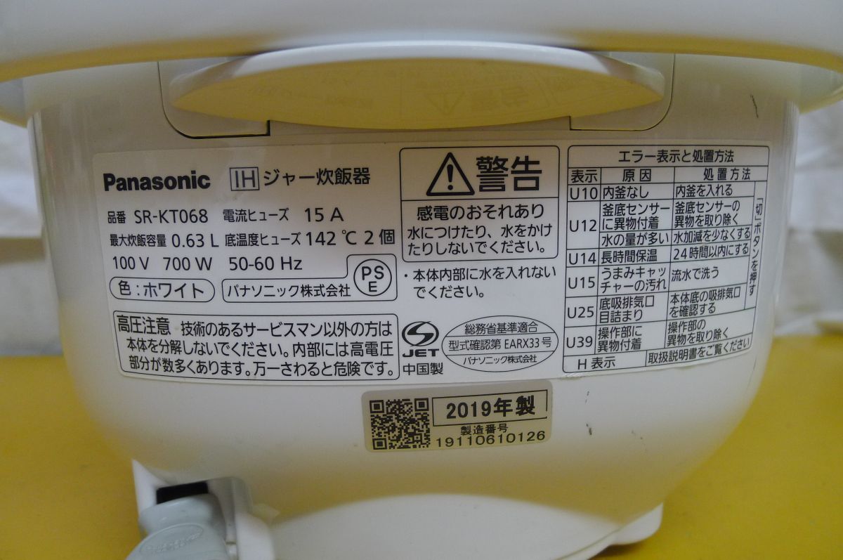 CC1307 Panasonic パナソニック [IHジャー炊飯器 SR-KT068] ホワイト 0.63L 3.5合炊き 2019年製 動作確認済 /80_画像3