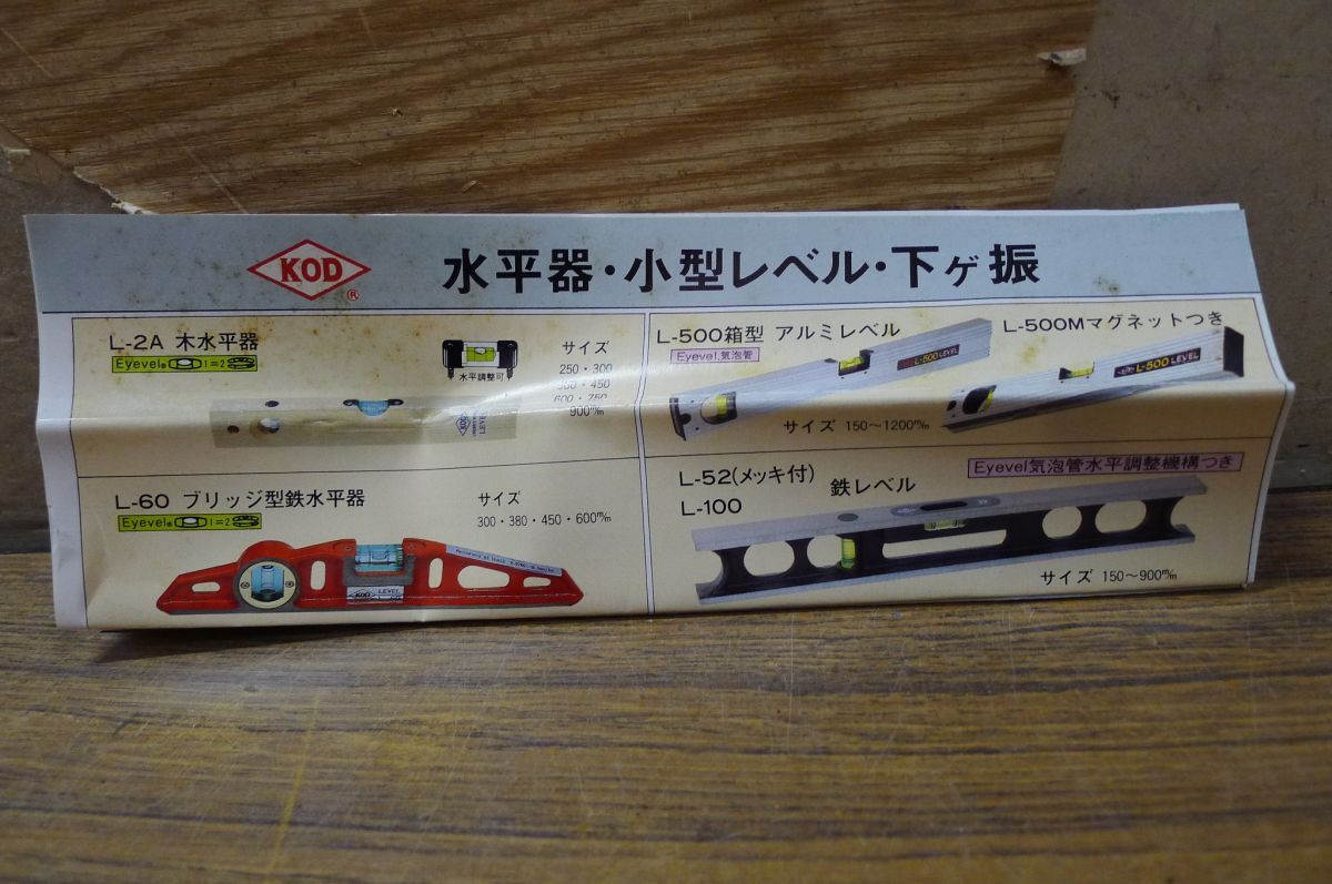 CC1421 KOD 鉄水平器 L-52 IRON LEVEL 460mm 水平/垂直 アイベル気泡管 水平 測定器 建築 建付 工具 大工道具 日本製/80の画像7