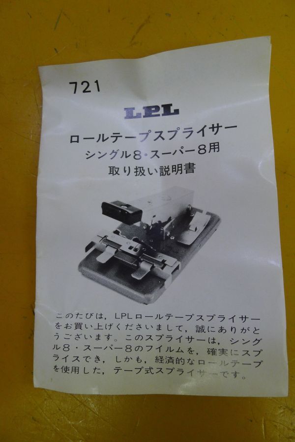 DD264 LPL roll tape s pra isa-S-8 8mm film. repair * editing camera, optics equipment film camera 8 millimeter Junk /60