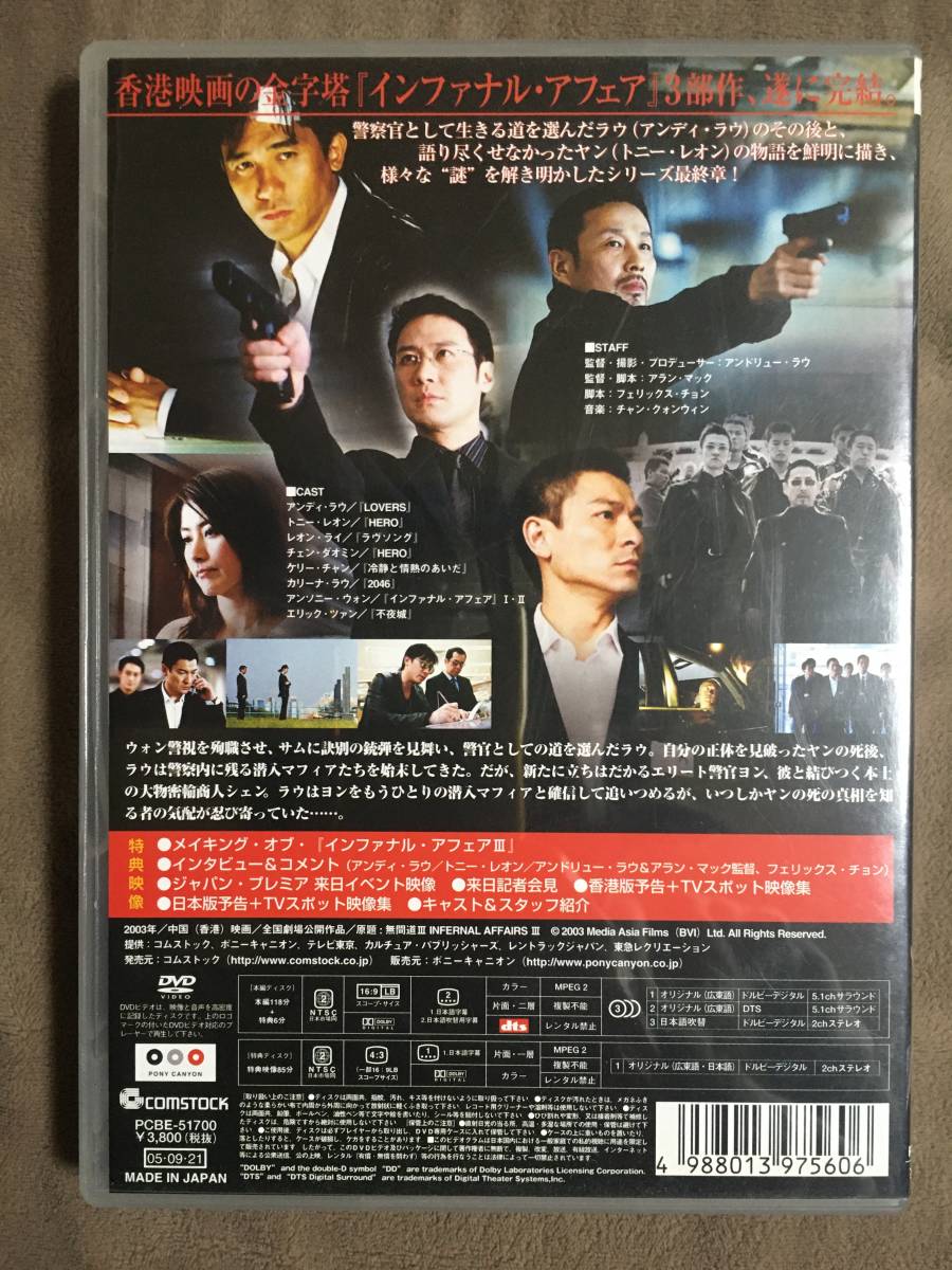 【 条件付で送料無料！・とても希少な良品・完結 3セット・合計6枚・保証付！】★INFERNAL AFFAIRS インファナル・アフェア◇Ⅰ＆Ⅱ＆Ⅲ★_画像5