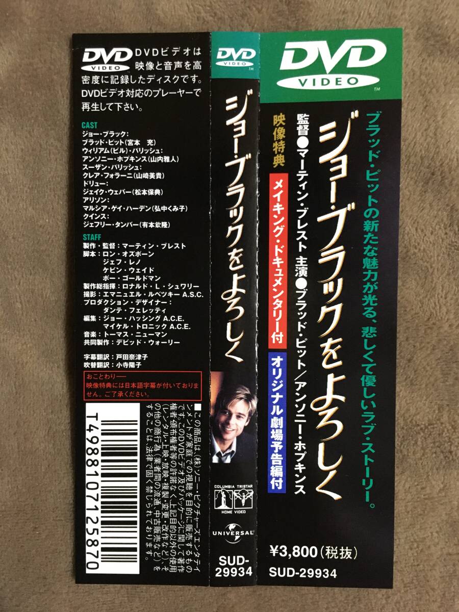 【 送料無料！・とっても希少な帯付の良品商品です！・保証付！】★主演：ブラッド・ピット◇ジョー・ブラックをよろしく◇本編180分★_画像2