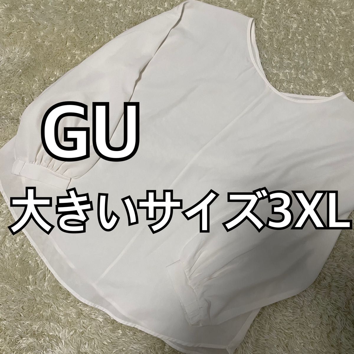 GU 大きいサイズ3XL 白 ブラウス カットソー