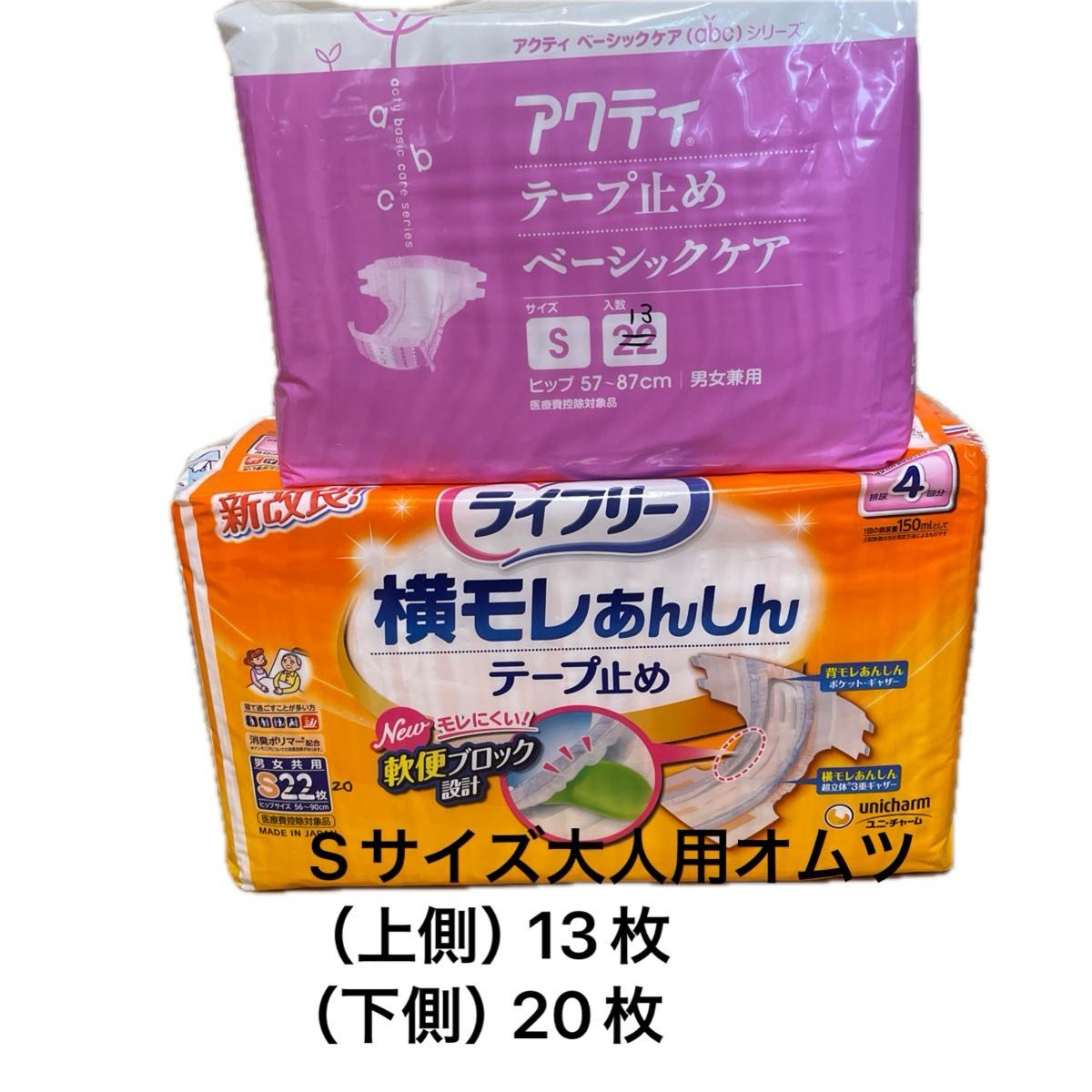 ライフリー アクティ　アテント　大人用紙おむつ　尿とりパッド 男女兼用 介護用品　セット