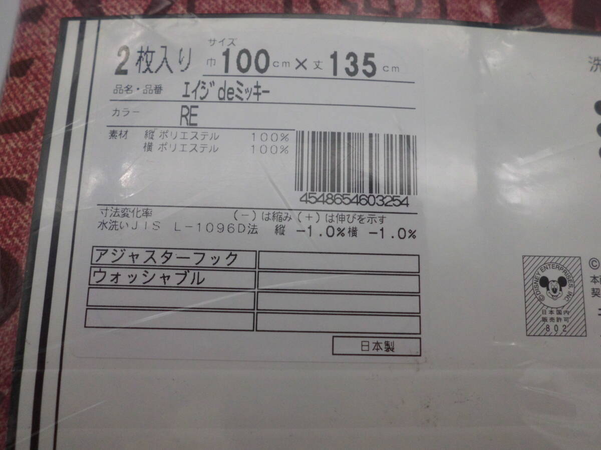 0038■■　新品！（DISNEY・エイジdeミッキー)柄込みドレープカーテン(巾・100×丈・135ｃｍ）2枚入り（日本製）(送料無料）■■_画像6