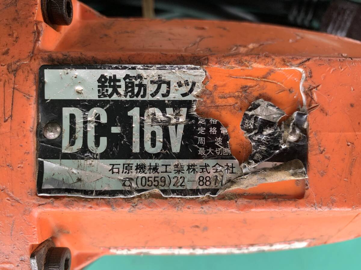 【ジャンク品】IKK 鉄筋カッター DC-16V(最大D16mm)_画像3