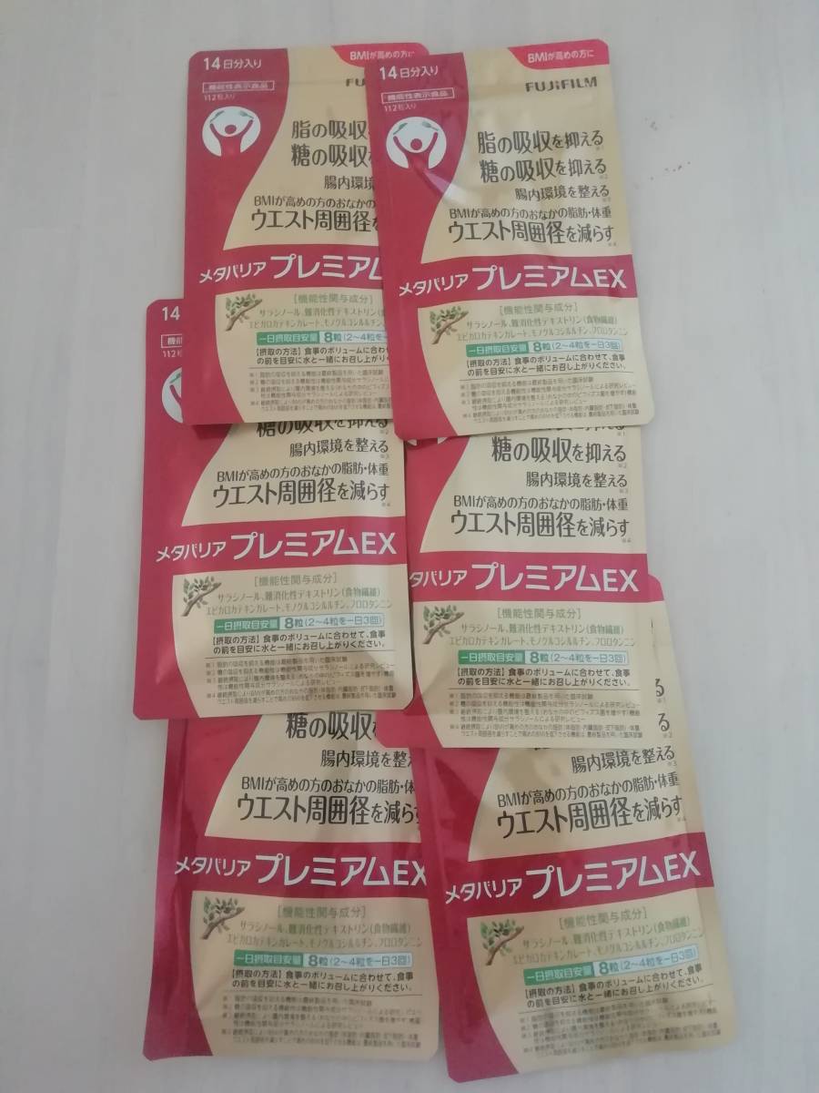 【新品６袋セット】FUJIFILM メタバリアプレミアムEX 14日分６袋
